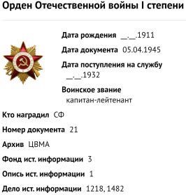 Орден Отечественной войны I степени (Центральный военно-морской архив)