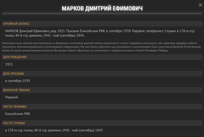 Единая база фронтовиков Красноярского края