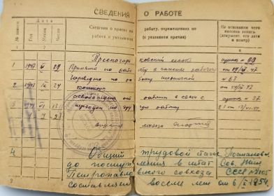 Трудовая книжка