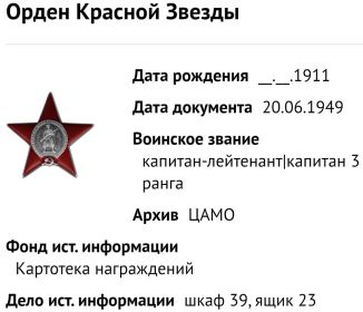 Орден Красной Звезды (Центральый военно-морской архив)