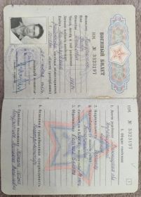 Военный билет