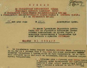 Приказ о награждении медалью "За отвагу"