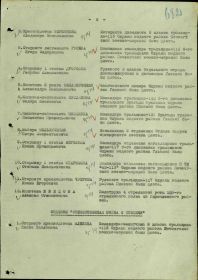 Приказ Северного флота - Орден Отечественной войны I степени (Центральный военно-морской архив)