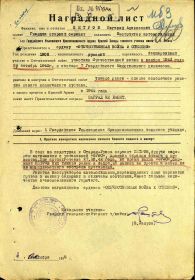 Наградной лист