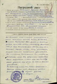 Наградной лист к ордену"Красная Звезда" от 28 марта 1945г