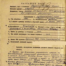 Наградной лист