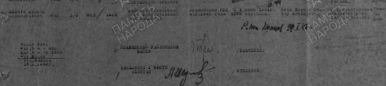 Строка ведомости Знаменского РВК за 1948 год.