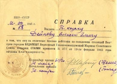 Справка благодарность