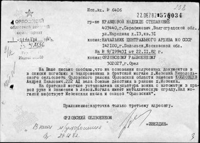 Сообщение Орловского ОВК