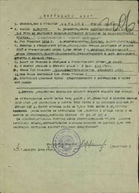 Наградной лист