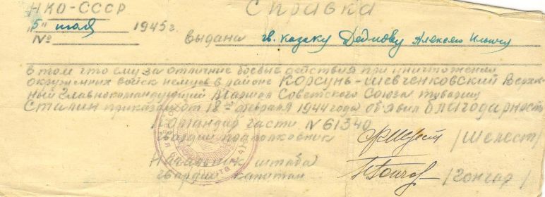 Справка благодарность