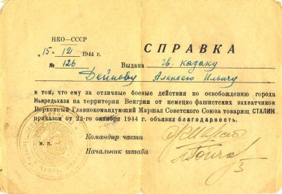 Справка благодарность