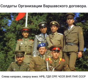 Солдаты Организации Варшавского Договора.