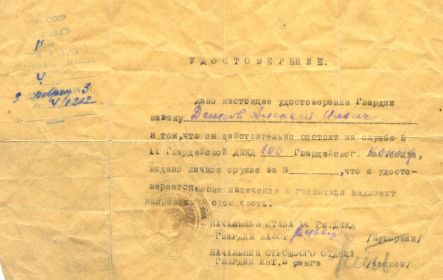 Удостоверение после госпиталя