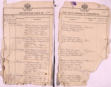 Метрика о рождении