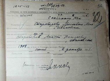 Источник информации: ВК Нижегородской обл. Фонд ист. информации: Отдел ВК по Воротынскому и Спасскому р-нам Опись ист. информации: Спасский р-н Дело ист. информации: инв. 202