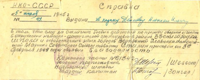 Справка благодарность