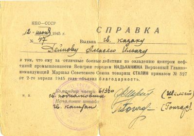 Справка благодарность