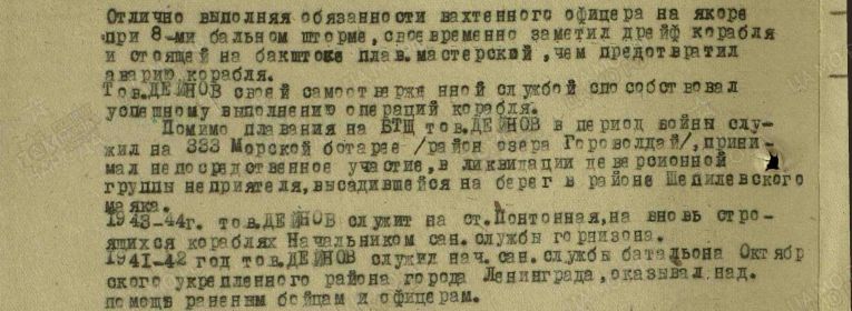 1945 — Награждение: Орден Красной Звезды