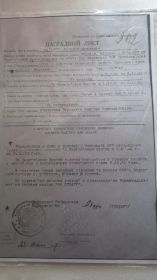 Наградной лист