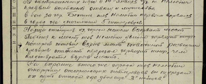 Выписка из личного дела мл. сержанта Нелюбина Н.А.