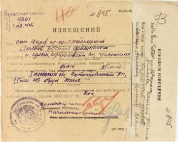 Похоронка