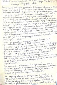 Боевая характеристика на командира 4 И.А.П. майора Морозова А.А.