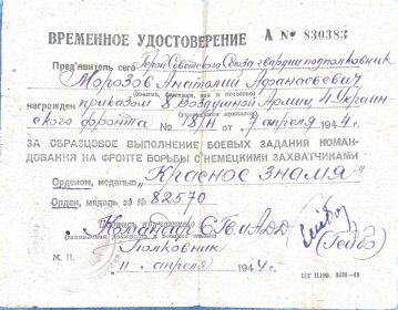 Временное удостоверение