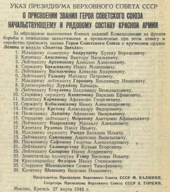 Приказ О присвоении звания Героя Советского Союза