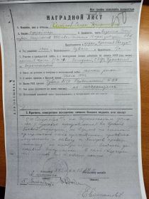 Наградной лист
