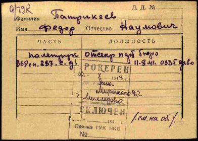 ЦАМО. Документ в учетной картотеке
