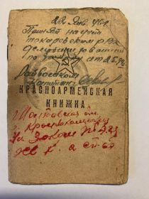 Красноармейская книжка