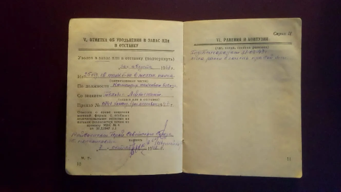 Отметка об увольнении в запас