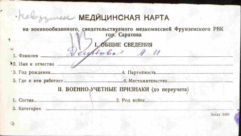 Медицинская карта
