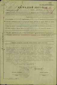 Наградной лист  "Орден Александра Невского"