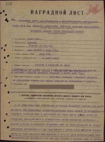 Наградной лист