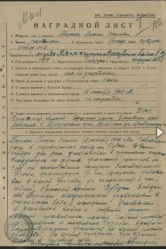 Наградной лист