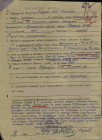 Приказ(указ) о награждении и сопроводительные документы к нему «Наградный Лист»