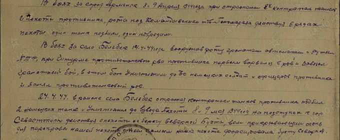 Подвиг, награждение Орденом Красной Звезды