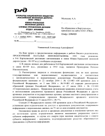07.11.2025 г. Ответ на обращение N°2396925 в Виртуальную приемную ОАО «РЖД». С уважением, администрация корпоративного веб-портала ОАО «РЖД»