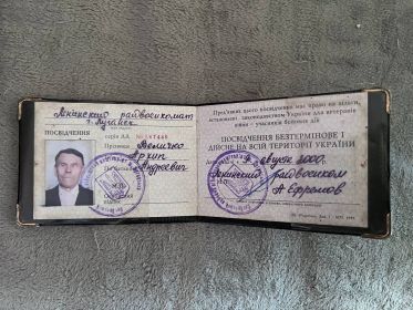 Удостоверение Ветерана Боевых Действий