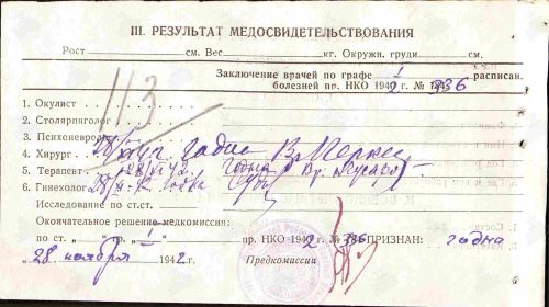 Мед карта