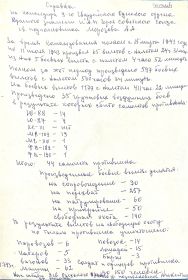 Справка на командира 9-го Гвардейского Одесского ордена Красного Знамени