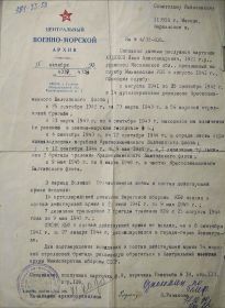 Выписка из центрального Военно-морского архива