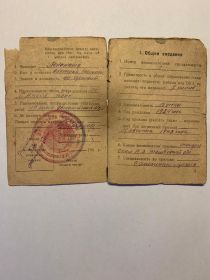 Красноармейская книжка