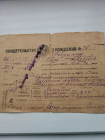Свидетельство о рождении