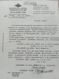 Архивная справка