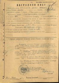 Наградной лист