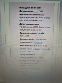 Наградной документ 3/н 30.03.1945