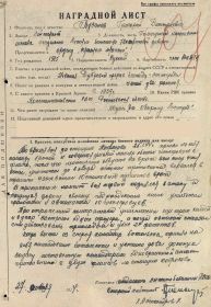 Наградной лист